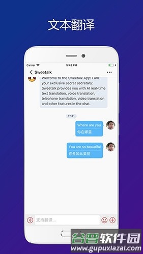 Sweetalk安卓版截图4