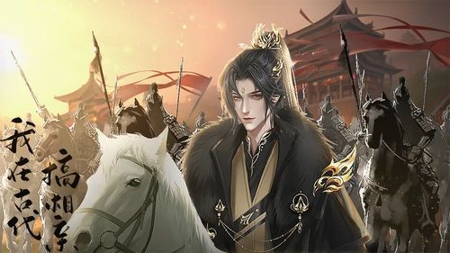 我在古代搞相亲2025最新版截图1