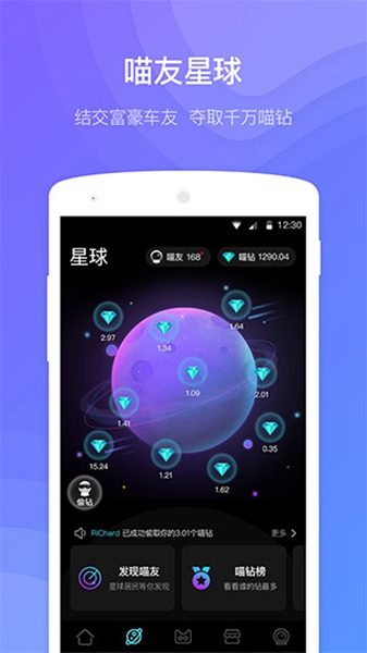 喵驾车机版App截图2