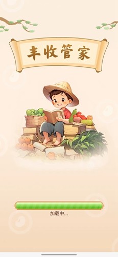 丰收管家赚钱版截图1