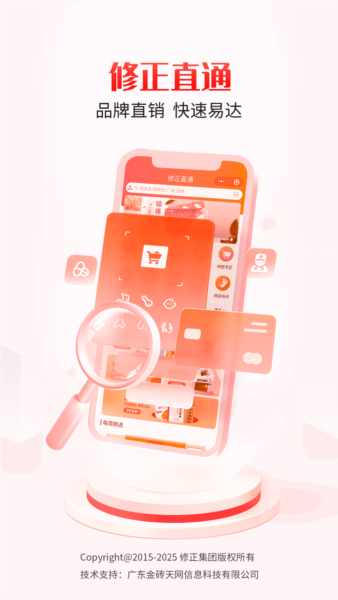 修正直通安卓版截图1