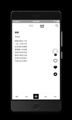 诗芽app截图1