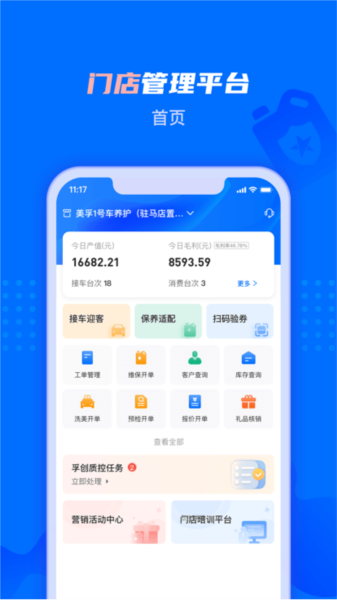 孚创智店APP截图3