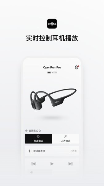 Shokz APP截图3