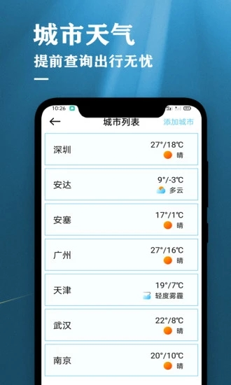 农历节气天气预报app截图1