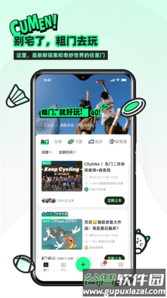 粗门app截图1
