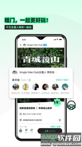 粗门app截图2