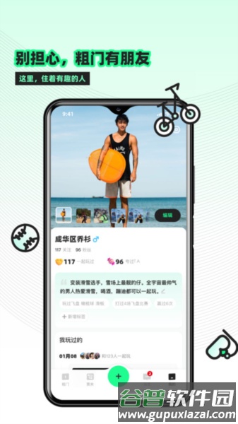 粗门app截图3
