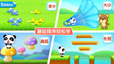 宝宝学排序app截图3