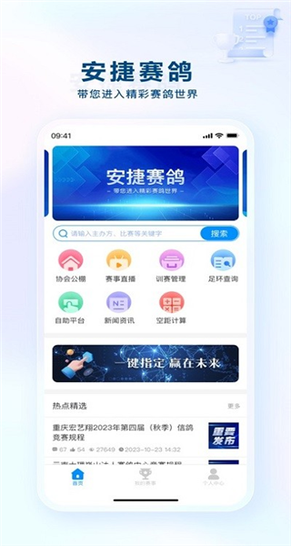 安捷赛鸽赛事直播手机版截图1