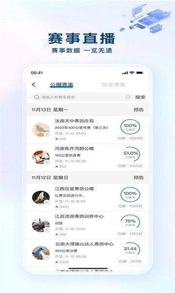 安捷赛鸽赛事直播手机版截图3