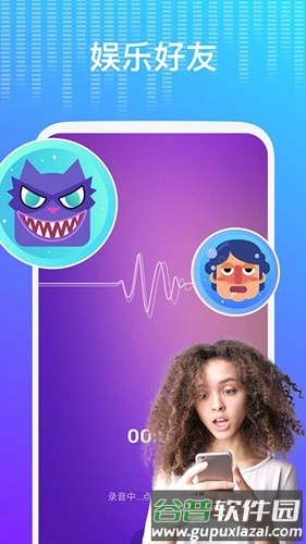 voice changer app截图3