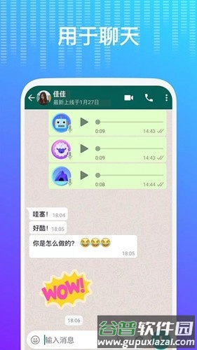 voice changer app截图4