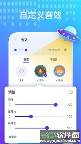 voice changer app截图5