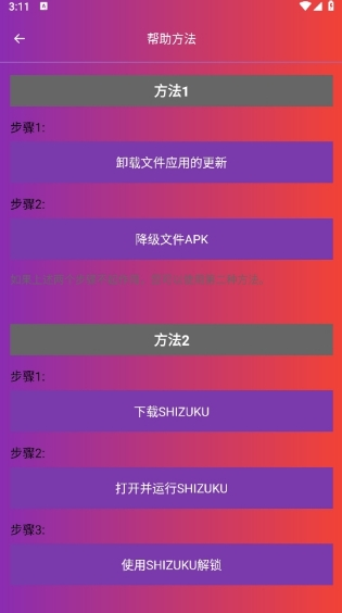 90fps画质修改器app截图4