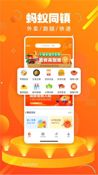 蚂蚁同镇app截图1