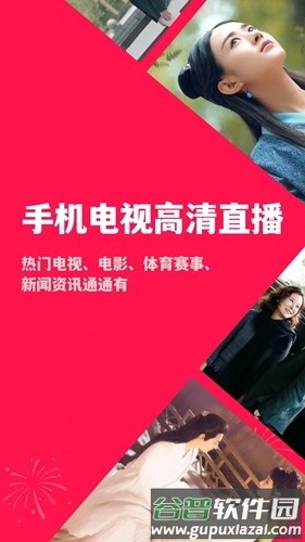 手机电视直播播放器截图1