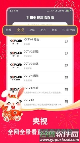 手机电视直播播放器截图2