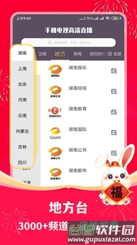 手机电视直播播放器截图3