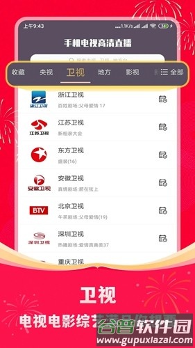 手机电视直播播放器截图4