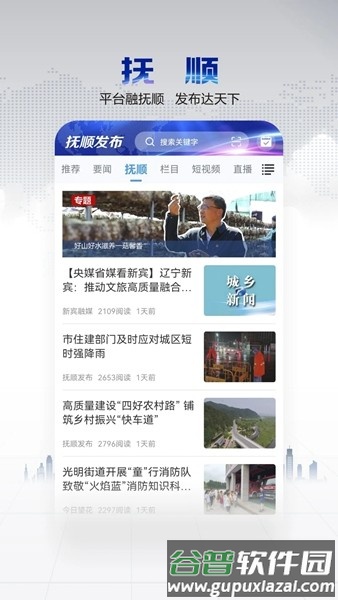 抚顺发布app客户端官方版截图1