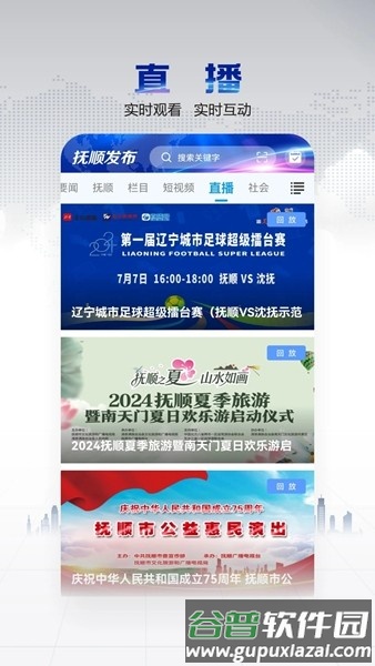 抚顺发布app客户端官方版截图2