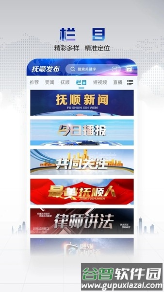 抚顺发布app客户端官方版截图3