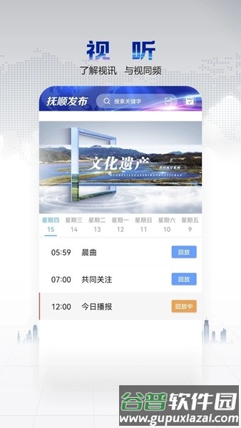 抚顺发布app客户端官方版截图4