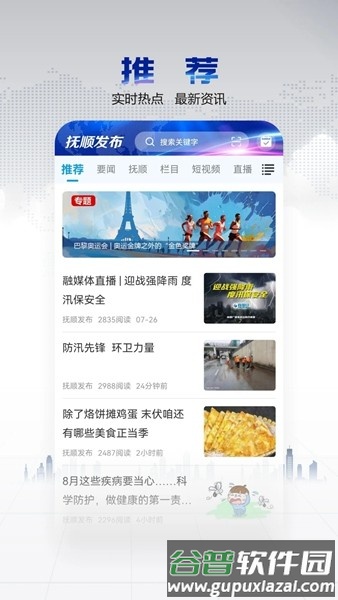 抚顺发布app客户端官方版截图5