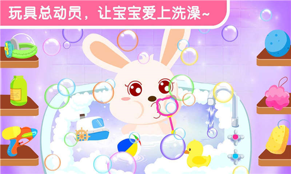 宝宝爱洗澡app截图1