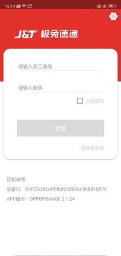 极兔内场官方正版截图3