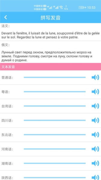 汉语拼音app截图2