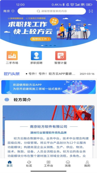 砼方云APP截图1