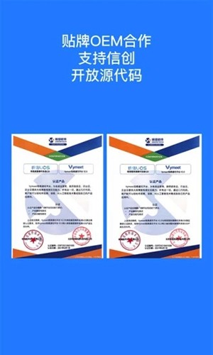 开会宝云会议官方版截图4