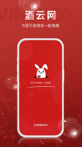 酒云网APP截图1