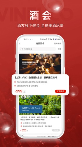 酒云网APP截图5