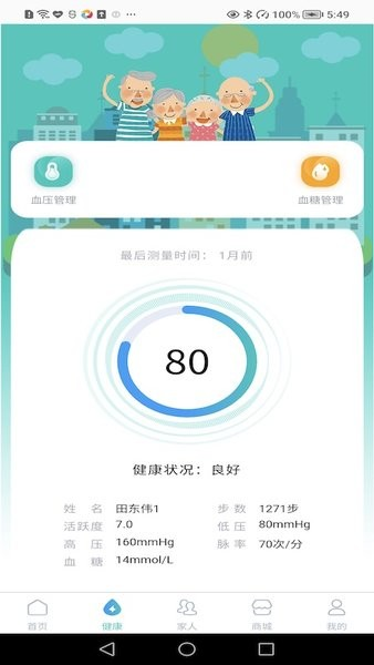 汇医通健康管理最新版截图3