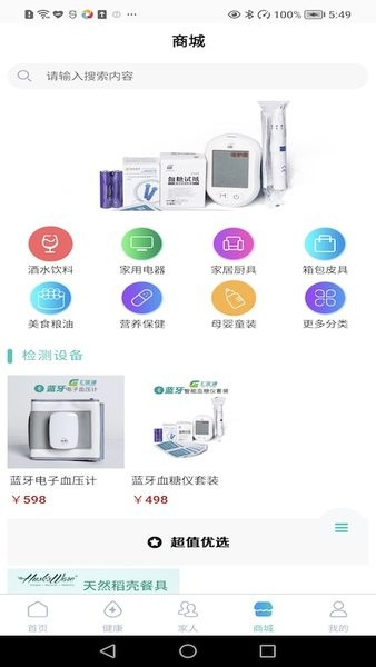 汇医通健康管理最新版截图4