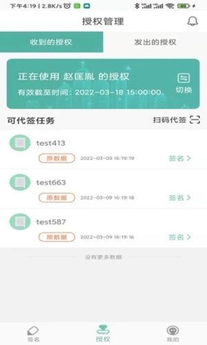 协同签名安卓版截图2