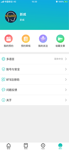 新威智能时控器软件截图4