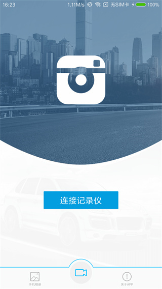 Ucam行车记录仪APP截图1