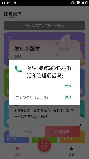 聚点联盟app截图2