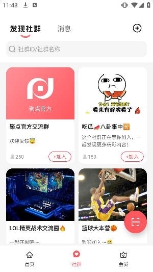 聚点联盟app截图4
