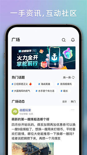 战舰助手app最新版截图5