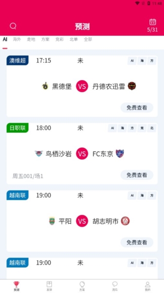 预测之家官方版截图2