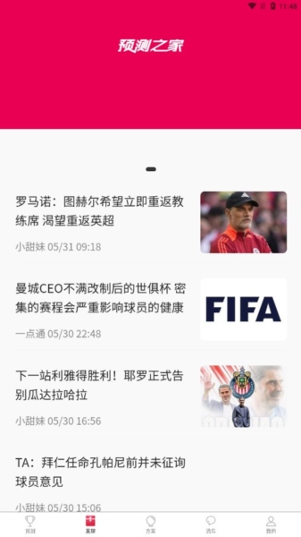 预测之家官方版截图3