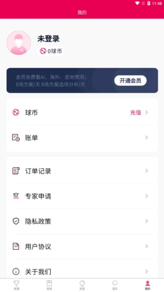 预测之家官方版截图4