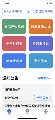 衡水人社app官方版截图2