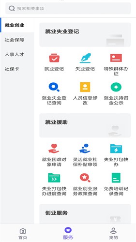 衡水人社app官方版截图3