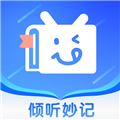 倾听妙记appv1.0.2